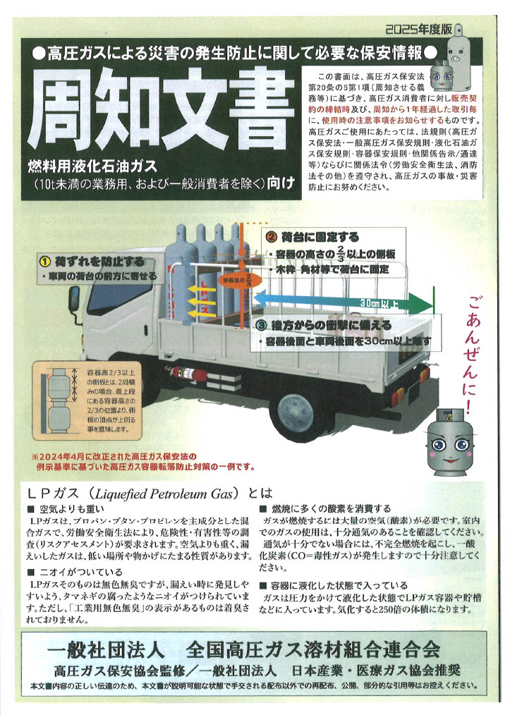 2025年度版 プロパン周知文章