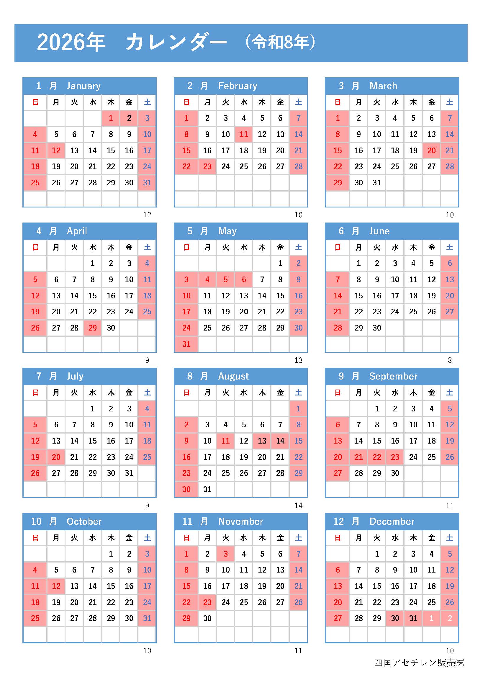 2026年年間カレンダー