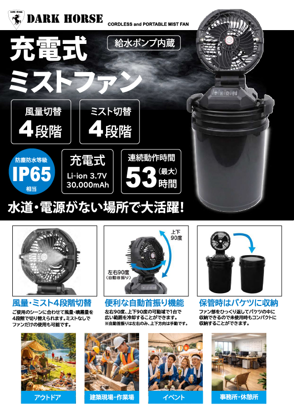 ダークホース充電式ミストファンのPDF