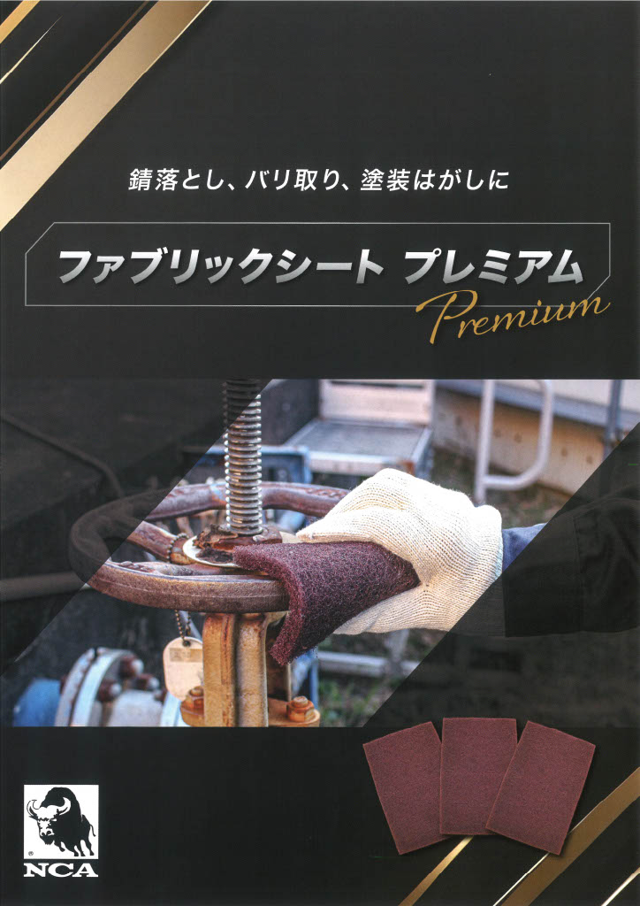 ファブリックシートプレミアム