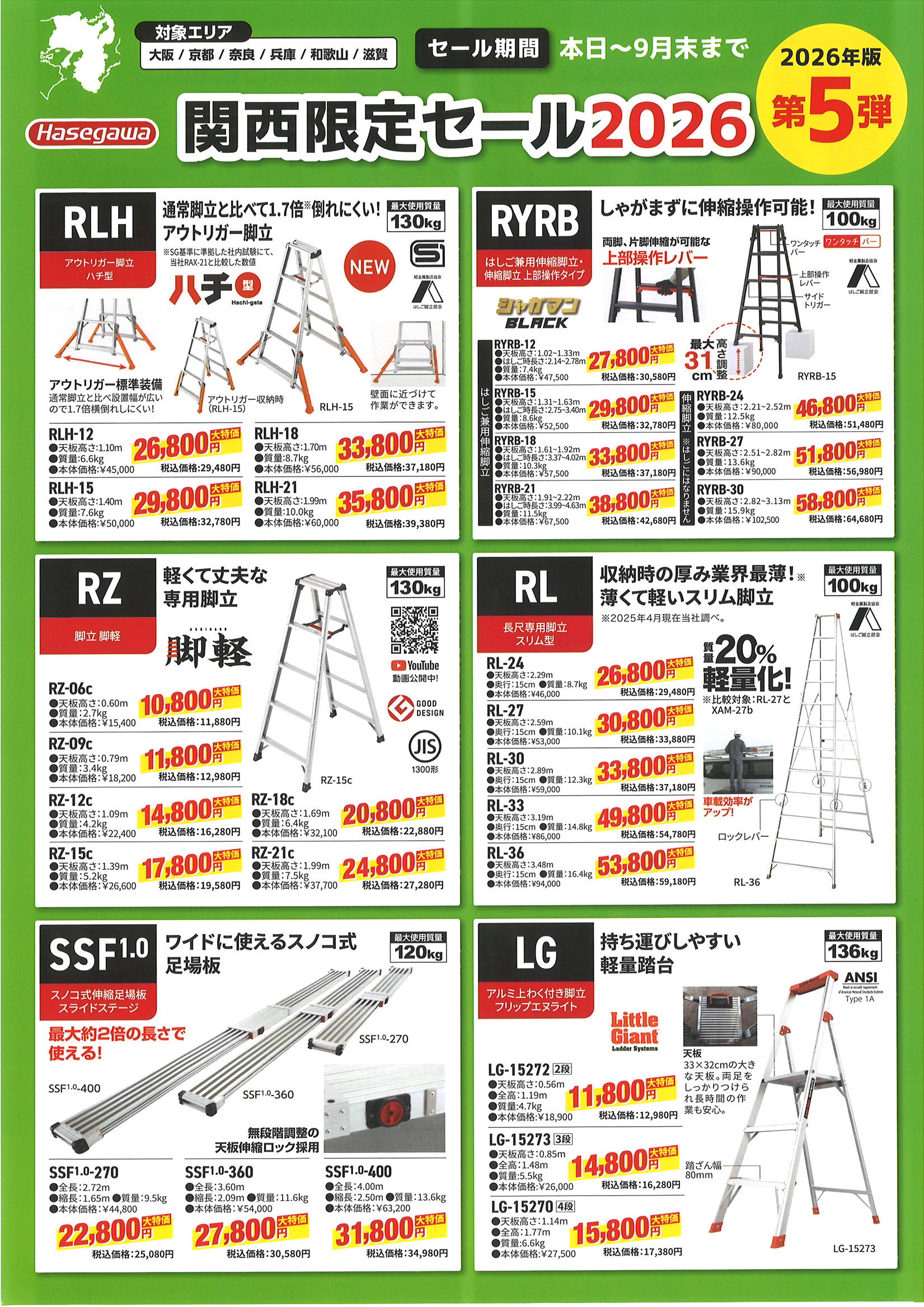 長谷川工業脚立