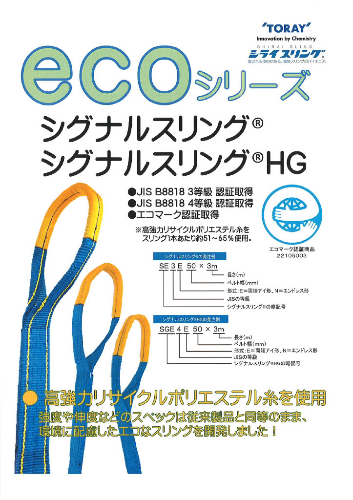 東レ シライスリング