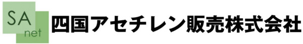 四国アセチレン販売株式会社