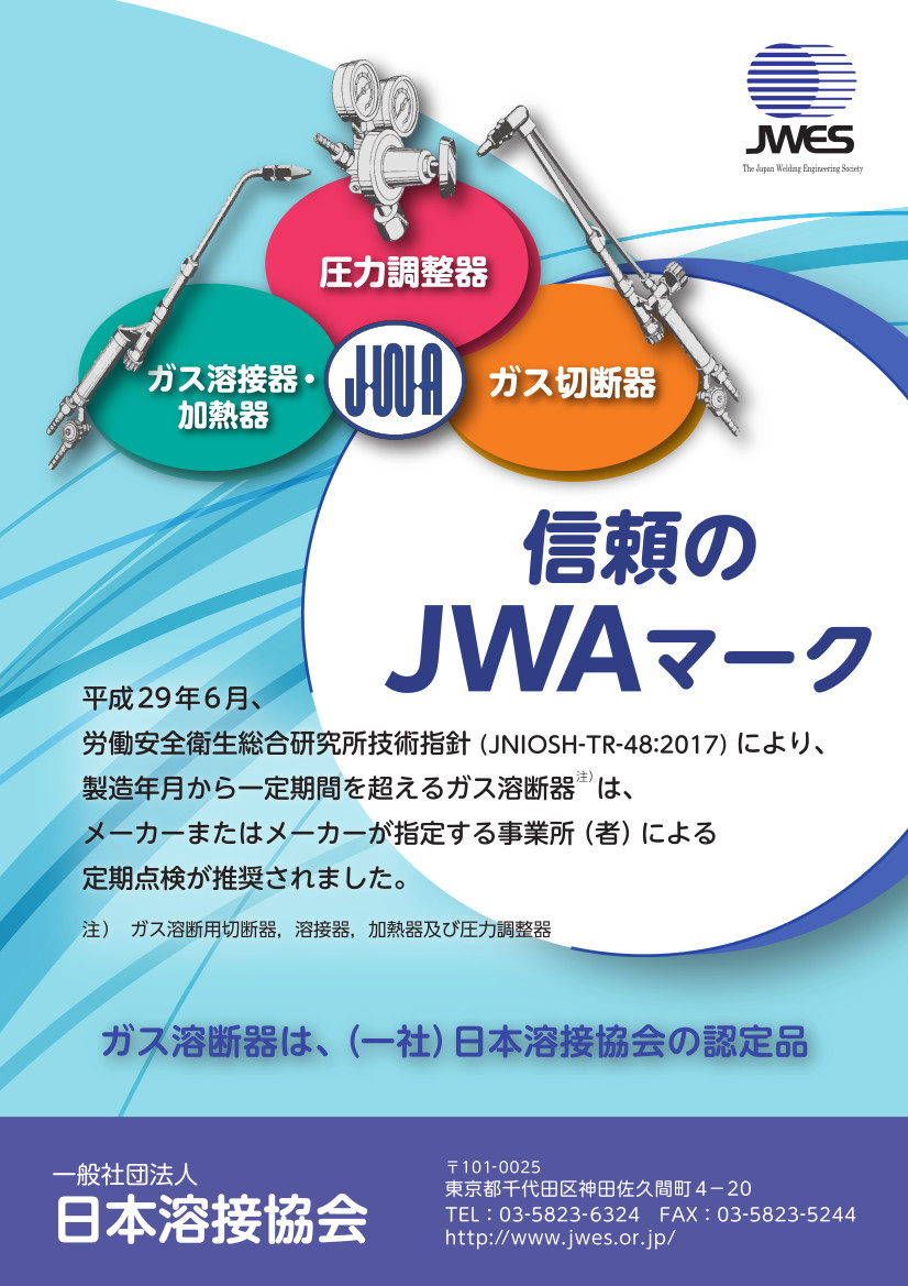 調整器【7年】溶断器【5年】定期点検のお願い