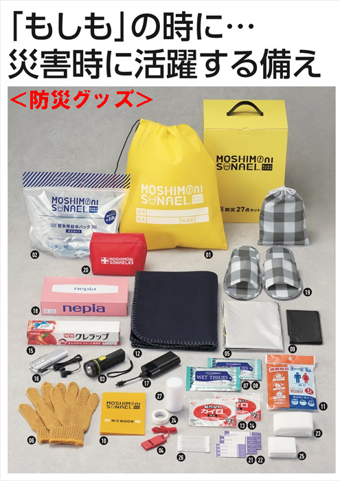 9月1日は防災の日